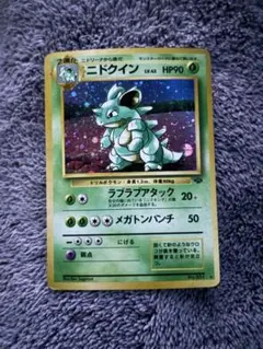 ニドクイン ★ 第2弾拡張パック ポケモンジャングルのサムネイル