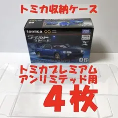 ⭐︎即日発送⭐︎トミカ アンリミテッド廃盤コレクション 未開封 ⭐︎即日発送⭐︎トミカ アンリミテッド廃盤コレクション 未開封