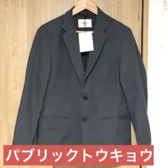 PUBLIC TOKYO GR ツイルテーラードジャケット M グレーのサムネイル