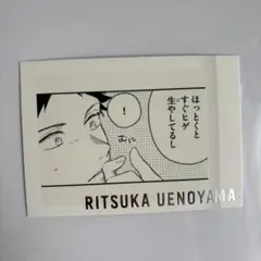 【即日発送】ギヴン展 ENCORE ぱしゃこれ 上ノ山 立夏