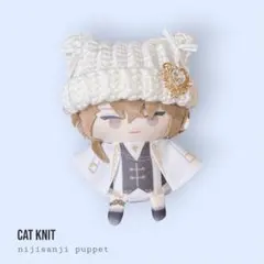 【ねこ耳ニット帽】 白 にじぱぺっと ぬい服
