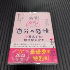 「自分の感情」の整え方・切り替えかた