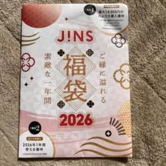 新品JINSジンズ 福袋 2026、メガネ購入優待券　10000円分