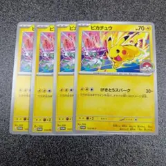 ポケモンカード ピカチュウ 133/M-P プロモ 5枚セット - メルカリ