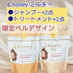 &honey Milky シャンプー トリートメント 4点セット ベルデザインのサムネイル