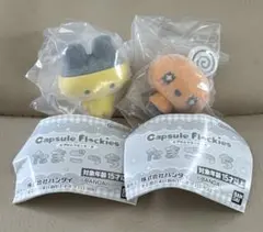 たまごっち カプセルフロッキーズ まめっち めめっち