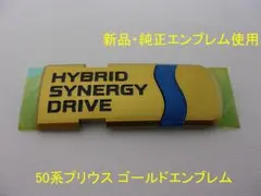 トヨタ 50系プリウス 前期 ゴールドエンブレム SYNERGY DRIVE文字 