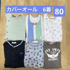 ベビー　長袖カバーオール　80 まとめ売り