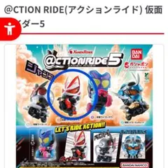 バンダイ @CTION RIDE 5 仮面ライダーギーツ　2体