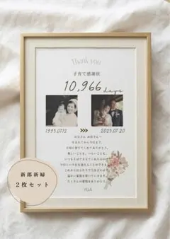 子育て感謝状 2枚セット 結婚式 ウエディング　プレ花嫁