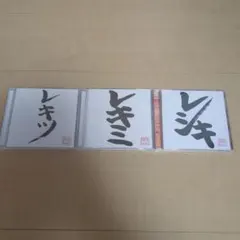 R45 MIX vol.4~過去 現在 未来~ ジャパニーズレゲエ CD レア - メルカリ