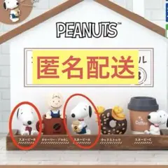 PEANUTS コーヒースタンドスタイルフィギュアマスコット3 2点セット