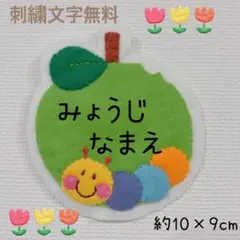 オムライス フェルトネームタグ 名札 ハンドメイド 幼稚園 保育士