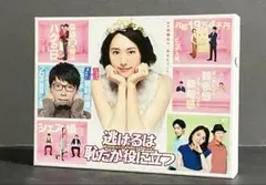 逃げるが恥だが役に立つ BluRayBOX 新垣結衣 星野源 - メルカリ