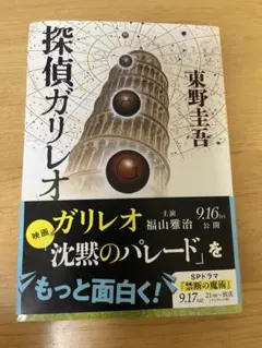 探偵ガリレオ 東野圭吾