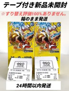 【テープ付き、新品未開封】 ワンピースカードゲーム 神の島の冒険 2BOX