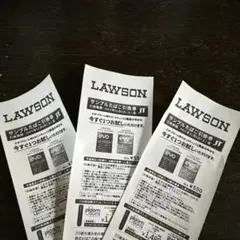 LAWSON サンプル引換券 3枚セット