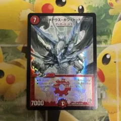 ボルメテウスホワイトドラゴン