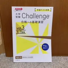 進研ゼミ　高校講座　共通テスト対策　歴史総合／日本史探究