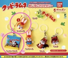 クッピーラムネ めじるしアクセサリー カプセルトイ