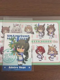 ウマ娘　アドマイヤベガ　ステッカー　特典ポストカード