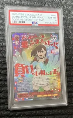 PSA10 ヴァイスシュヴァルツ ダンダダン 開花した超能力 モモ sec＋
