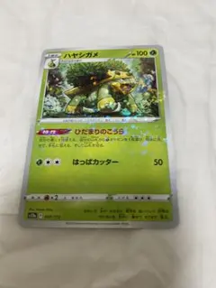 ポケモンカード ハヤシガメ HP100のサムネイル