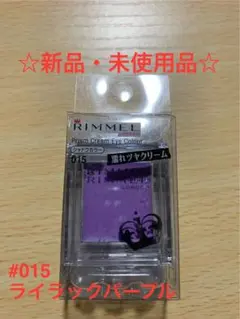 ☆新品☆ リンメル クリームアイカラー ライラックパープルのサムネイル