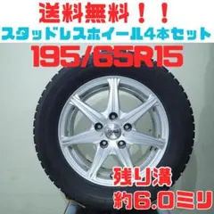 A124【送料無料】スタッドレスタイヤ ホイール 4本セット 195/65R15
