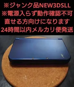 2026年最新】NEW3DSLL ジャンクの人気アイテム - メルカリ