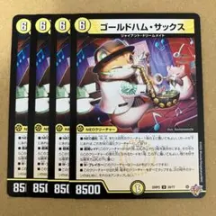 ゴールドハムサックス 4枚