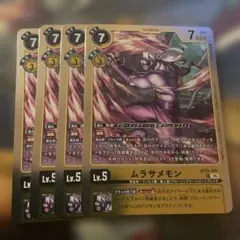 ムラサメモン BT25-041 4枚