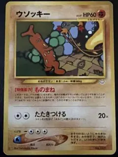 【PSA9】旧裏 ウソッキー プレミアムファイル3 プロモ 第2世代 ウソッキー プレミアムファイル3 PROMO 旧裏 ポケモンカード - メルカリ