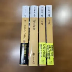 サーカスから来た執達吏