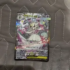 メガサーナイトex SAR MEGA 拡張パック メガシンフォニア 0 - メルカリ