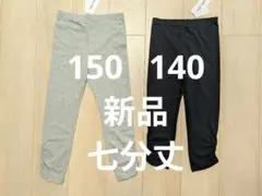 七分丈レギンス　まとめ売り