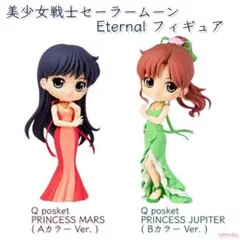 セーラームーン フィギュア / マーズ ＆ ジュピター