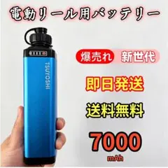 電動リール用リチウムバッテリー 新世代 7000mAh銀 ダイワ＆シマノ対応