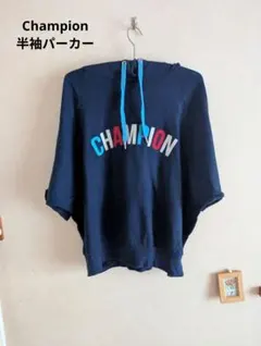 CHAMPION ネイビー フード付きパーカー
