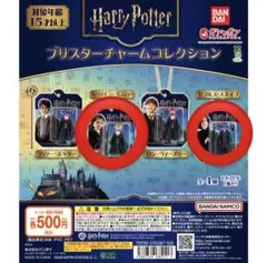 ハリー・ポッター ブリスターチャームコレクション 2種セット