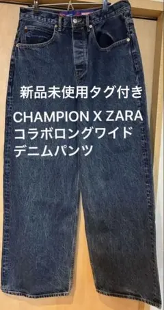 新品未使用　CHAMPION × ZARA ロング　ワイド　デニム　パンツのサムネイル