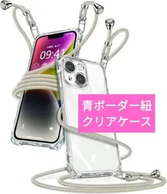 ❤️iPhone 14 Plusショルダー付ケース クリア 青い紐付 デコ電