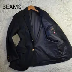 美品 BEAMS+ 金ボタン 紺ブレ WIND STOPPER サイズM 濃紺