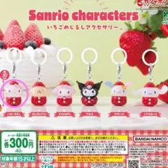 サンリオキャラクターズ　いちごめじるしアクセサリー　キティ