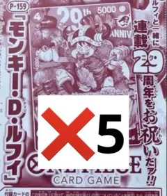 ジャンプ 33号 ワンピース 29周年 ルフィ カード入り付録5枚セット
