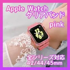 Apple Watch クリア ピンク バンド 42 44 45 mm