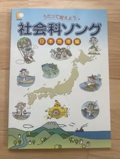 2026年最新】七田式社会科ソングの人気アイテム - メルカリ