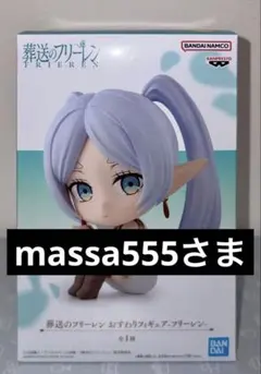 葬送のフリーレン おすわりフィギュア フリーレン