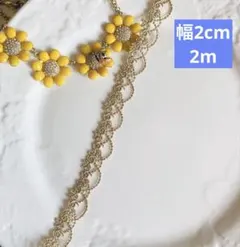 R467 ケミカルレース 幅2cm*2m ゴールド