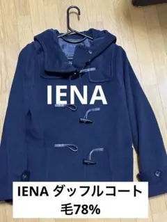 2026年最新】IENA ダッフルコートの人気アイテム - メルカリ